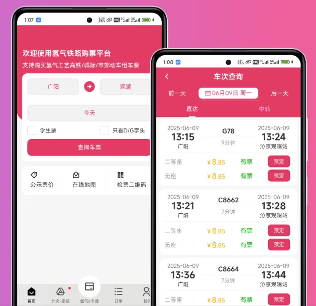 氢气工艺 HTicket