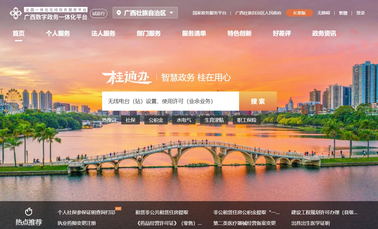 广西壮族自治区业余无线电台新设台&查看执照 经验与指北 [施工中|未完工]